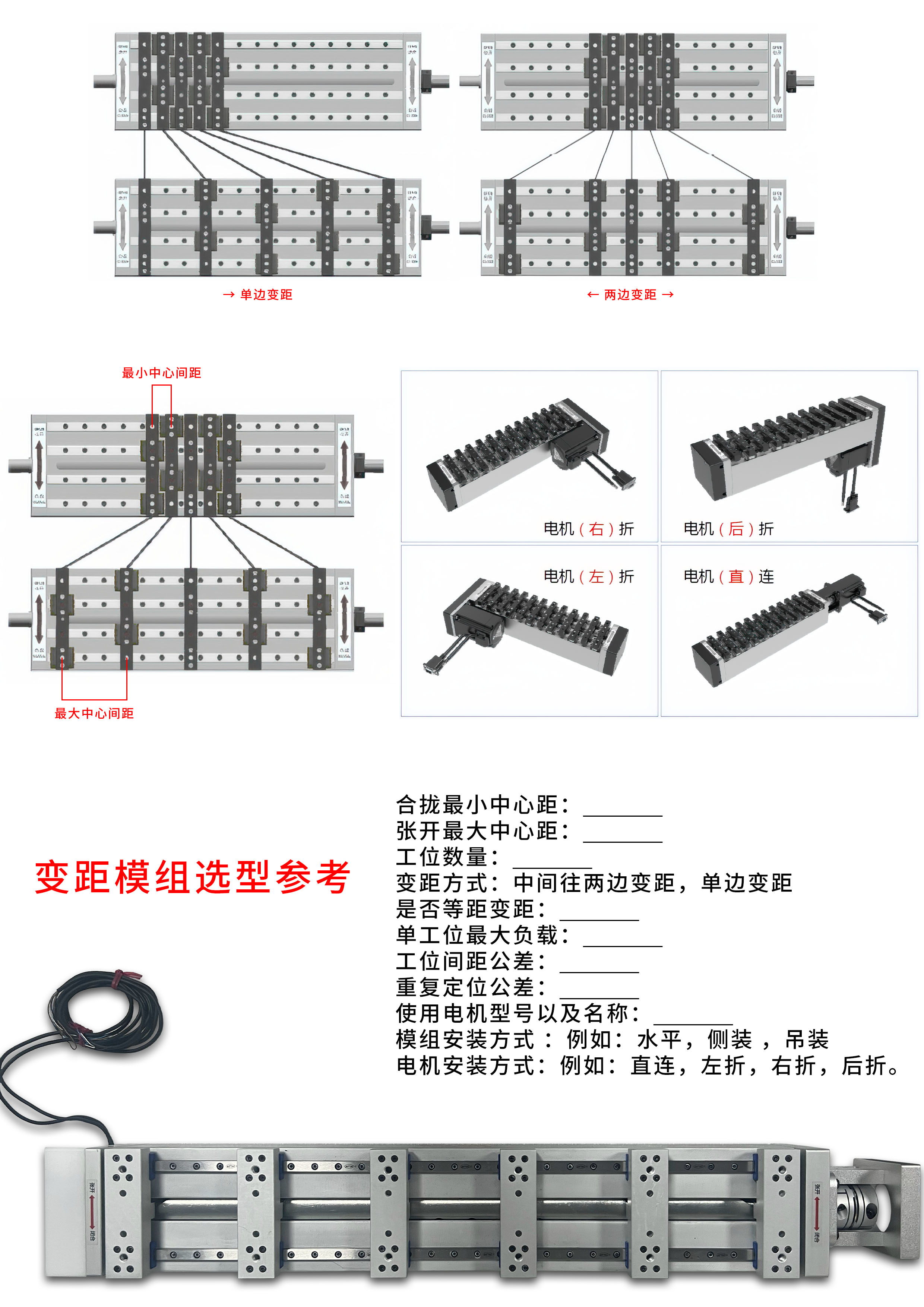 变距模组 选型参考