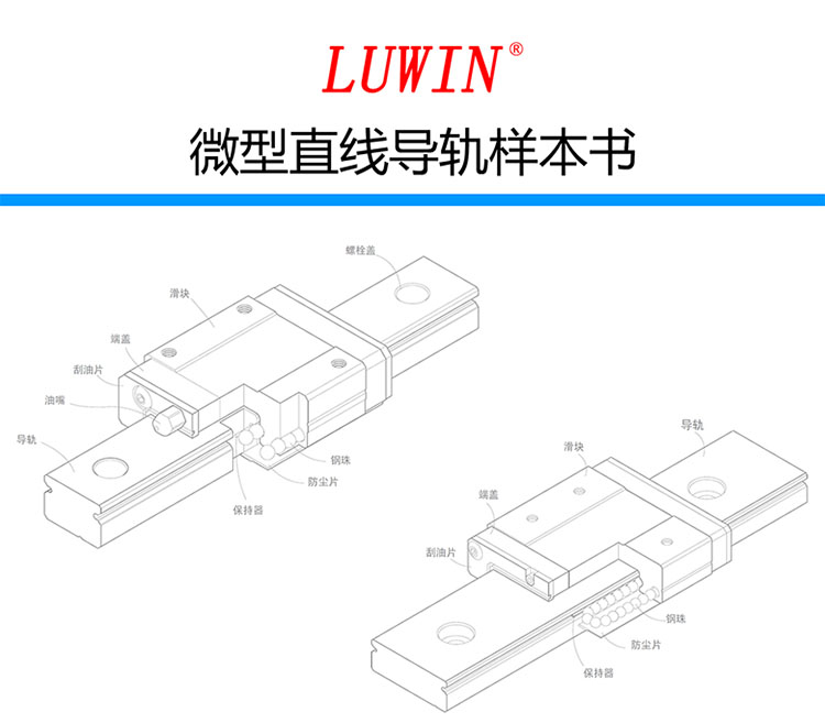 导轨样本书